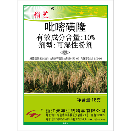 稻艺-10%吡嘧磺隆可湿性粉剂