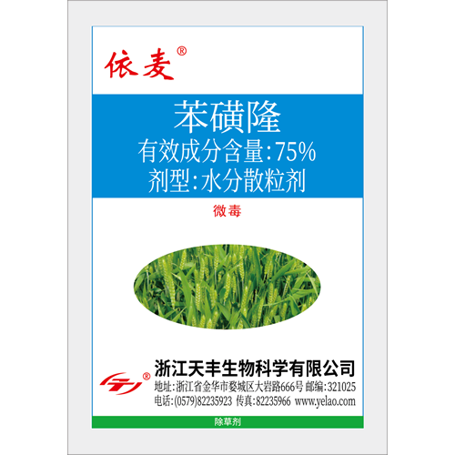 依麦-75%苯磺隆水分散粒剂