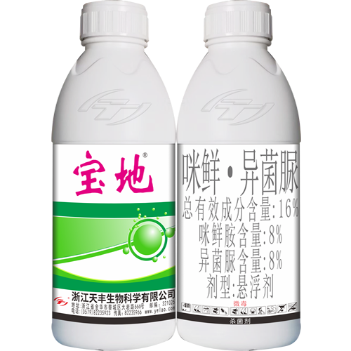宝地-16%咪鲜·异菌脲悬浮剂