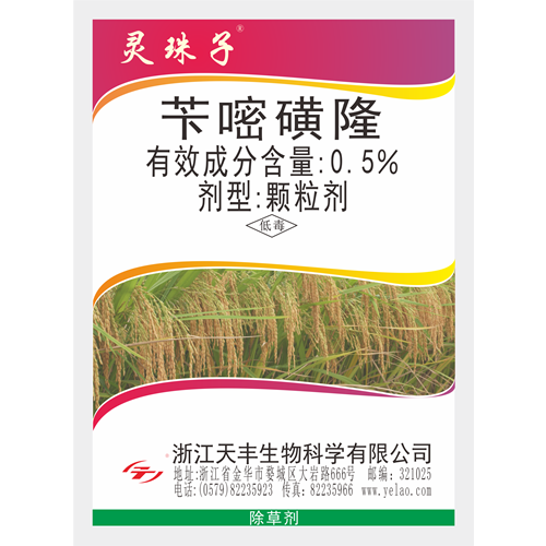 灵珠子-0.5%苄嘧磺隆颗粒剂