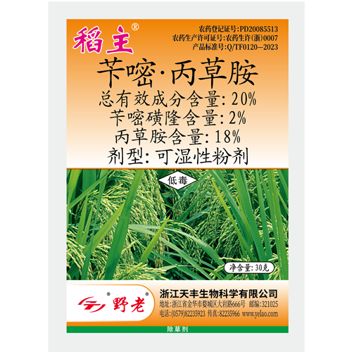 稻主-20%苄嘧·丙草胺可湿性粉剂