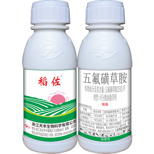 稻佐-25克/升 五氟磺草胺可分散油悬浮剂