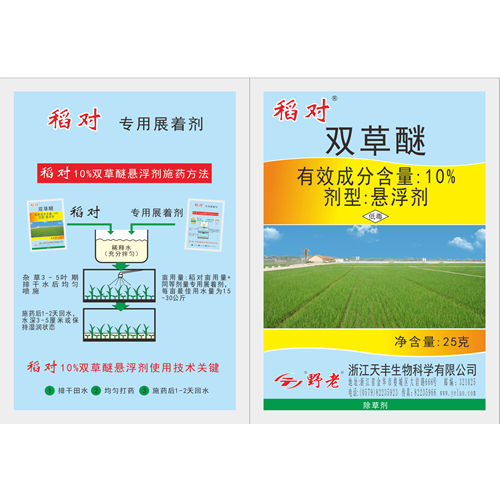 稻对-10%双草醚悬浮剂