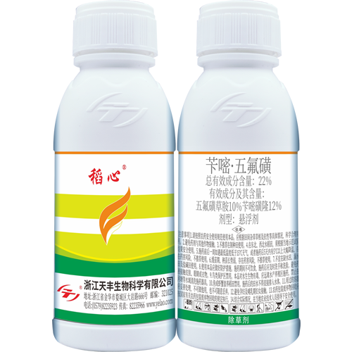 稻心-22%苄嘧·五氟磺 悬浮剂