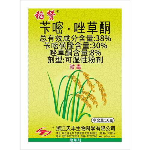 稻赞-38%苄嘧·唑草酮可湿性粉剂