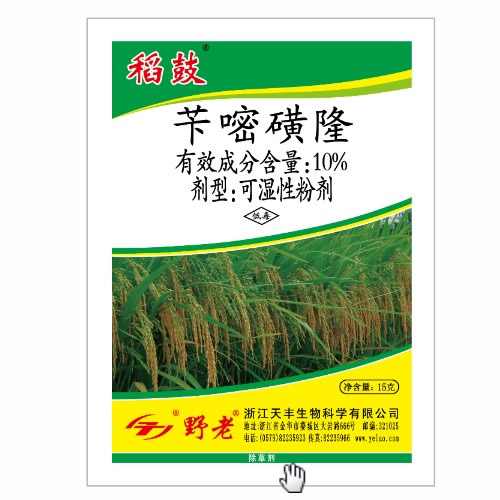 稻鼓-10%苄嘧磺隆可湿性粉剂