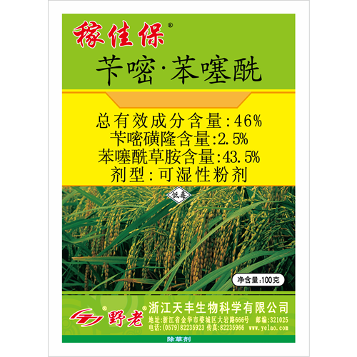 稼佳保-46%苄嘧·苯噻酰可湿性粉剂