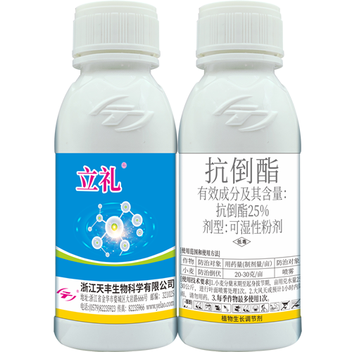 立礼-25%抗倒酯可湿性粉剂