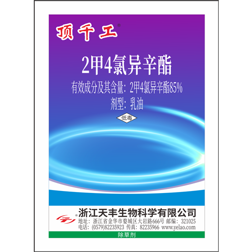 顶千工-85% 2甲4氯异辛酯乳油