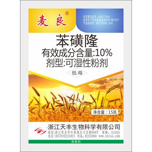 麦良-10%苯磺隆可湿性粉剂